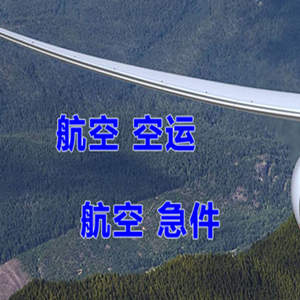 满洲里西郊空运快递-选东方航空和上海航空