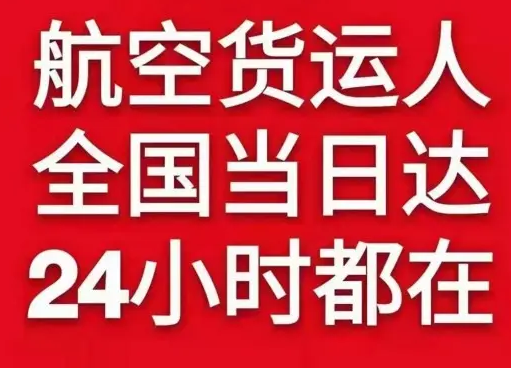 满洲里西郊空运货物、航空货运:物流行业各岗位招聘