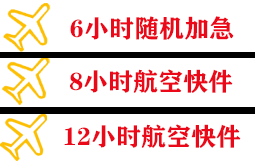 满洲里西郊空运快递公司,专业空运当天件
